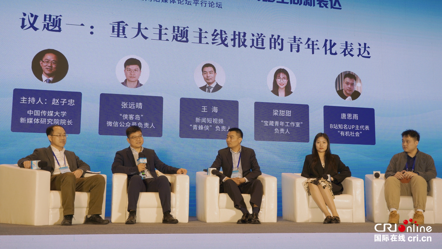 “俠客島島主”張遠晴：主流媒體要和“Z世代”做朋友_fororder_張遠晴1