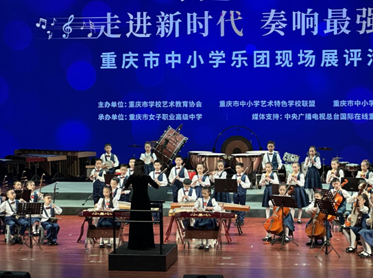 【原创】重庆市中小学器乐艺术展评活动举行_fororder_微信图片_20230426140544