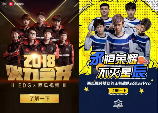 跨界赞助战队 西瓜视频引爆电竞行业 跨界赞助战队 西瓜视频引爆电竞行业