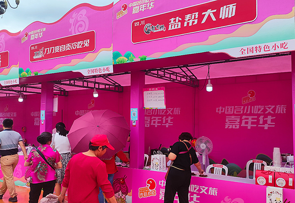 （张）自贡富顺县：冷吃系列产品在中国名小吃文旅嘉年华活动深受欢迎_fororder_1参展现场