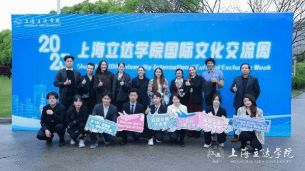青春载道 舞动立达｜上海立达学院国际文化交流周盛大启动