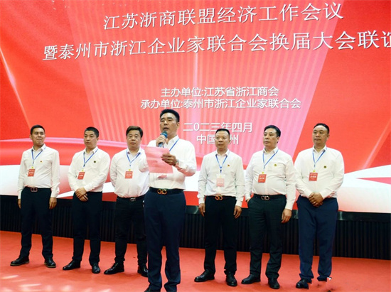 泰州市浙江企业家联合会第四届会员大会召开_fororder_图片4