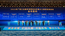 2023年广西工业服务保障自治区重大工程项目推进会在南宁举办
