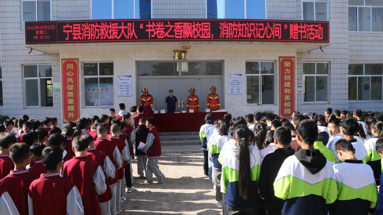 【原創】慶陽寧縣：消防救援部門開展“書卷之香飄校園 消防知識記心間”消防宣傳贈書活動_fororder_1