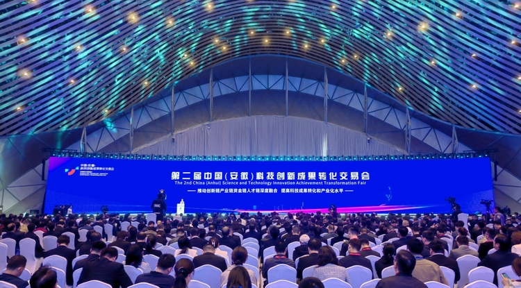 第二届中国（安徽）科技创新成果转化交易会开幕_fororder_微信图片_20230426091711