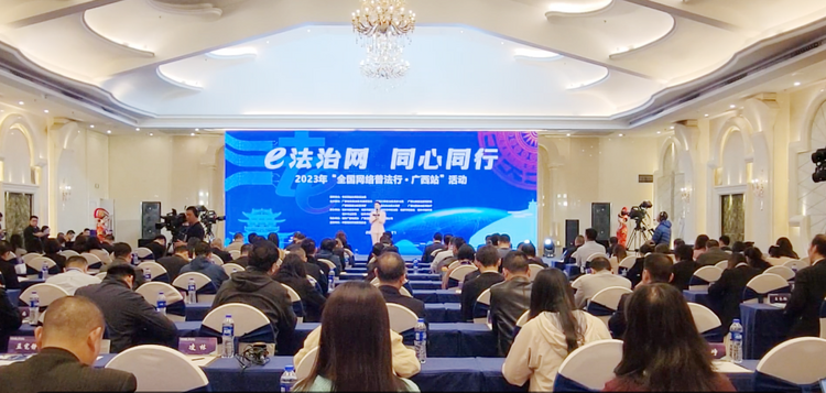 “全国网络普法行·广西站”活动在桂林启动_fororder_图片2