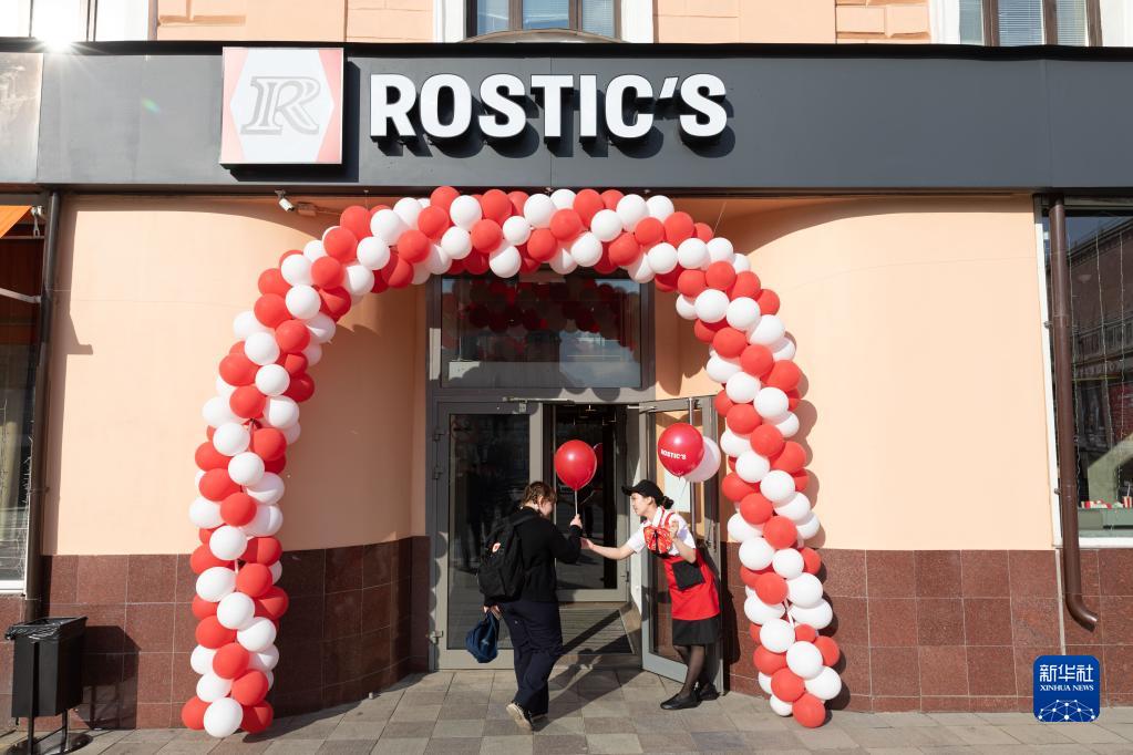 “罗斯蒂克”餐厅开业 俄罗斯版肯德基迎来品牌回归