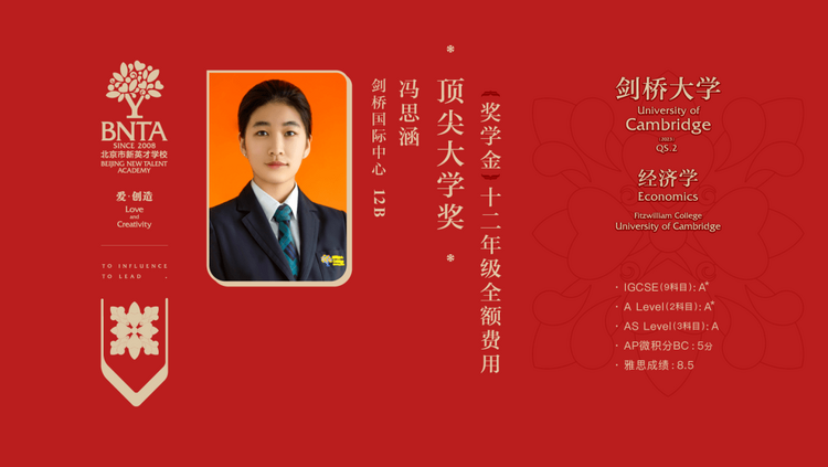 一手资料：新英才2023届学生升学数据