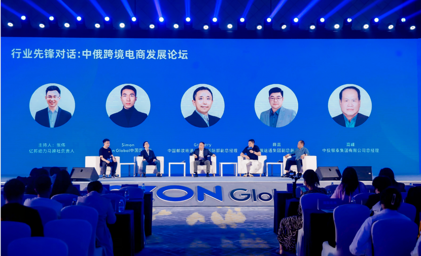 中俄跨境电商发展论坛在深圳举行_fororder_1