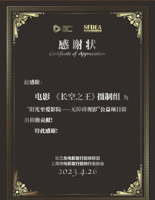 【娛樂】上海出品《長空之王》無障礙解説版在滬首映