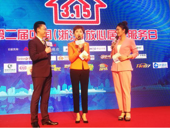 浙大冰虫出席第二届中国（浙江）放心居住服务日