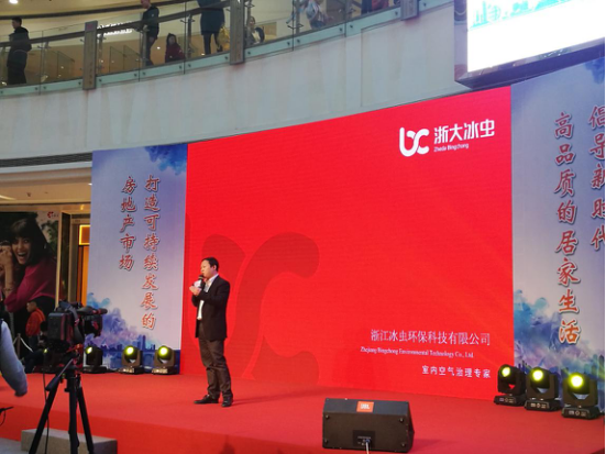 浙大冰虫出席第二届中国（浙江）放心居住服务日