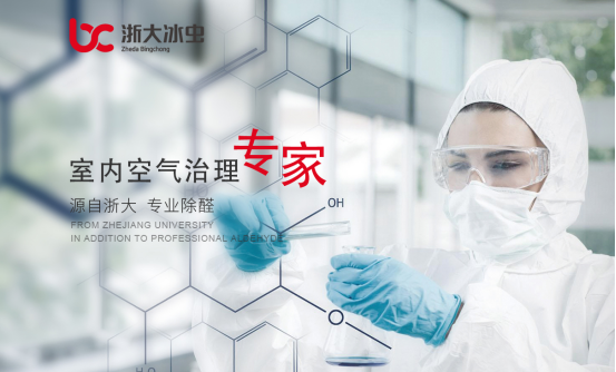 浙大冰虫出席第二届中国（浙江）放心居住服务日