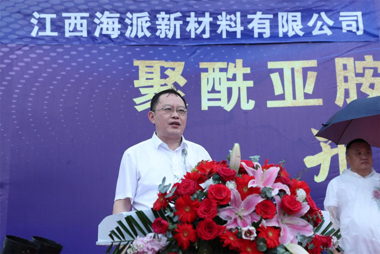 江西海派新材料有限公司聚酰亞胺纖維生産建設項目開工儀式舉行_fororder_昨10-1