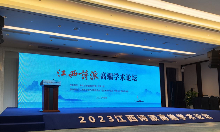 【诗意江西】江西诗派高端学术论坛在九江举行_fororder_12-1