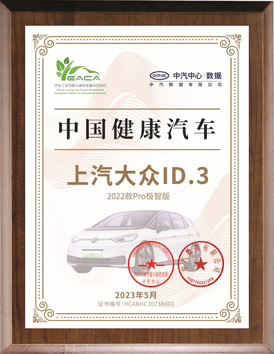 首批“中國健康汽車”28選5？ 這款純電小鋼炮成功突圍_fororder_image001