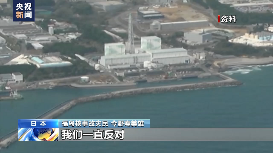 日本福島核事故災民：希望更多人一起反對核污染水排海