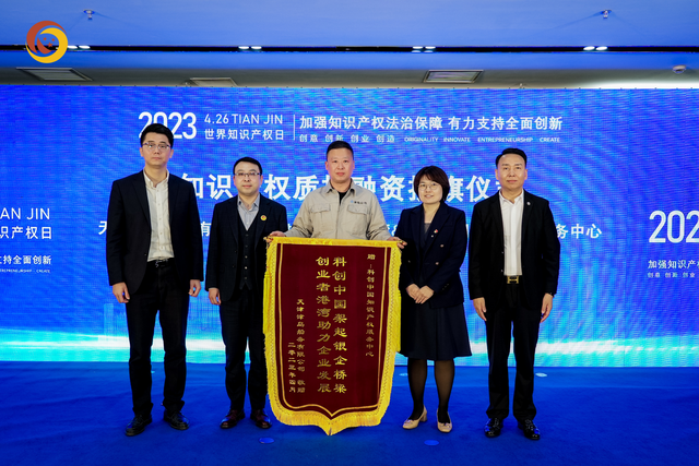 “加强知识产权法治保障 有力支持全面创新”活动在津举行_fororder_图片33
