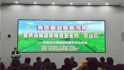 “高质量发展看河南”网络主题宣传活动在新乡启动