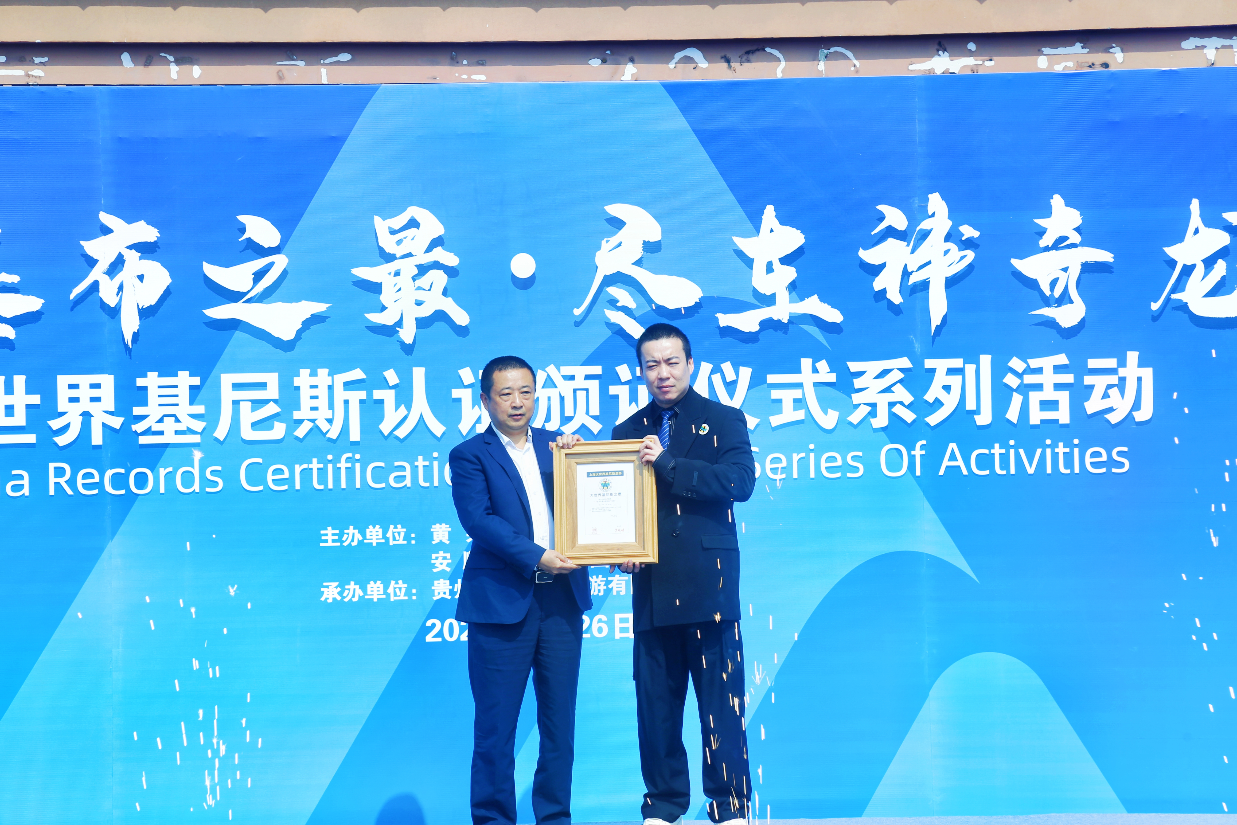 安顺龙宫获4+1项“最”纪录 正式开启三大主题系列活动