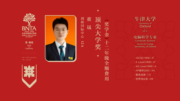 一手资料：新英才2023届学生升学数据