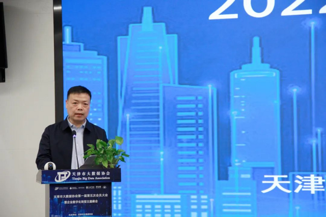 天津市大数据协会召开第一届第五次会员大会_fororder_图片2
