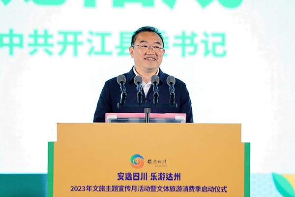 （张）达州举行文旅主题宣传月活动暨文体旅游消费季启动仪式_fororder_图片2
