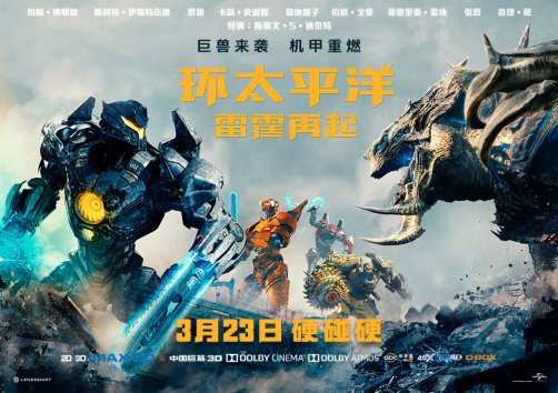 《环太平洋:雷霆再起》五大看点 传奇怪兽宇宙最强一役即将开战 《环太平洋:雷霆再起》五大看点 传奇怪兽宇宙最强一役即将开战