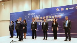 （原创）2023年全国象棋（男子）甲级联赛在遵化市拉开序幕