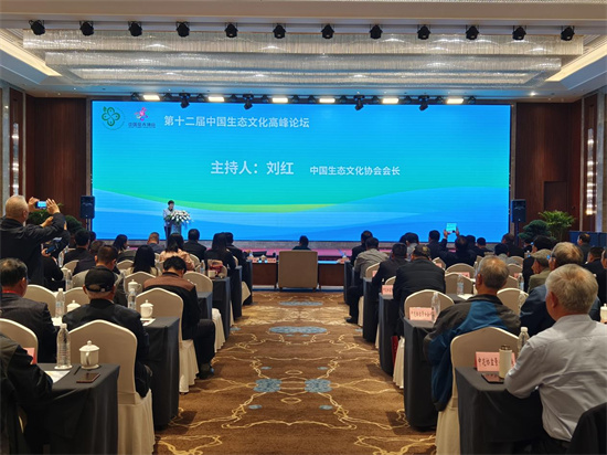 第十二届中国生态文化高峰论坛在南通如皋召开_fororder_图片2