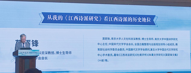 【诗意江西】江西诗派高端学术论坛在九江举行_fororder_12-2