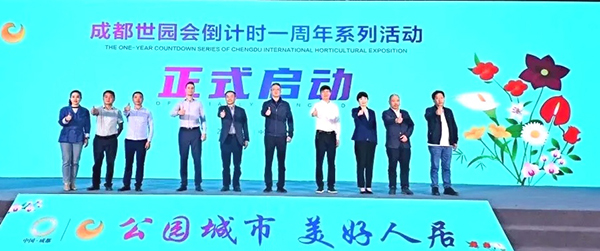 成都世园会倒计时一周年系列活动在郫都区启动_fororder_活动启动仪式现场-供图-成都市郫都区融媒体中心