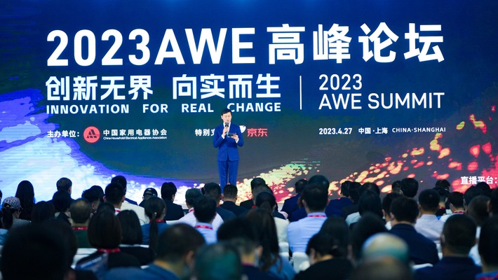 2023AWE高峰论坛：向实创新 把握未来