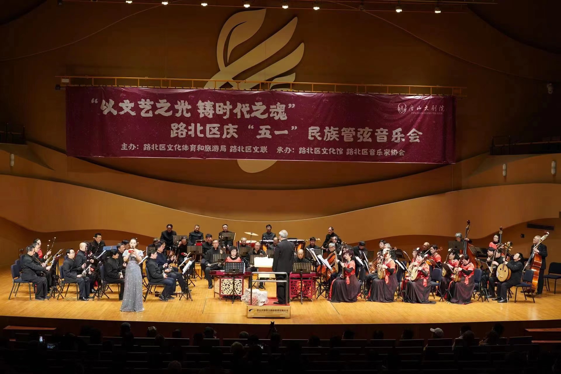 图片默认标题_fororder_唐山市路北区庆“五一”民族管弦音乐会现场1