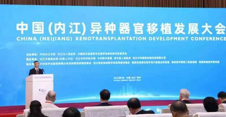 （张）中国（内江）异种器官移植发展大会开幕_fororder_微信图片_20230525212728