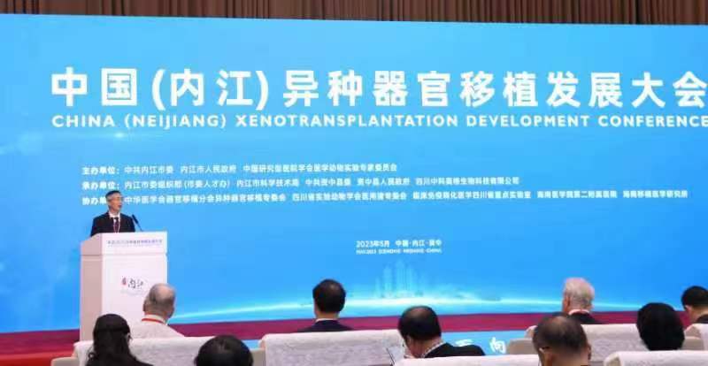 （张）中国（内江）异种器官移植发展大会开幕_fororder_微信图片_20230525212728