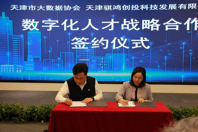 天津市大数据协会召开第一届第五次会员大会_fororder_图片4
