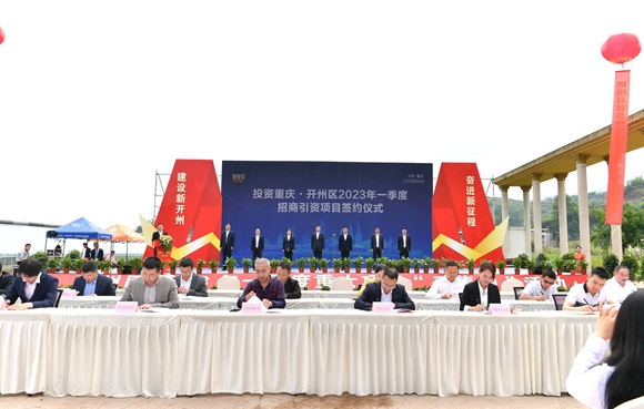重慶市開州區舉行重大項目“三集中”活動