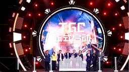 2023武汉数字创意产业招商签约大会举行 TGC武汉站启幕