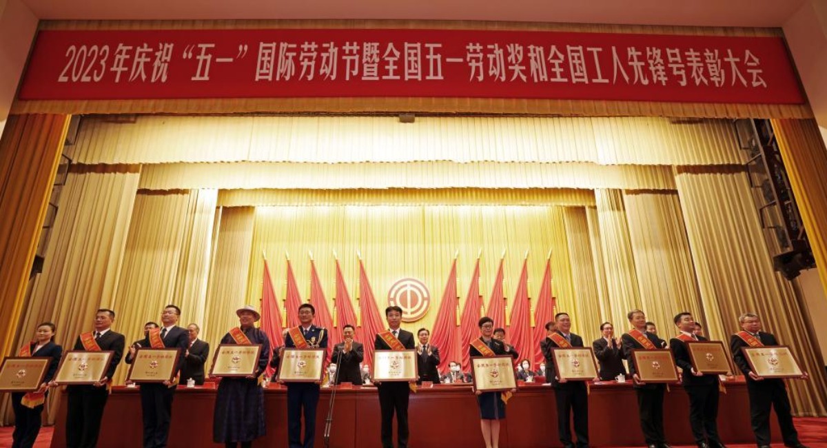 2023年庆祝“五一”国际劳动节大会在京举行