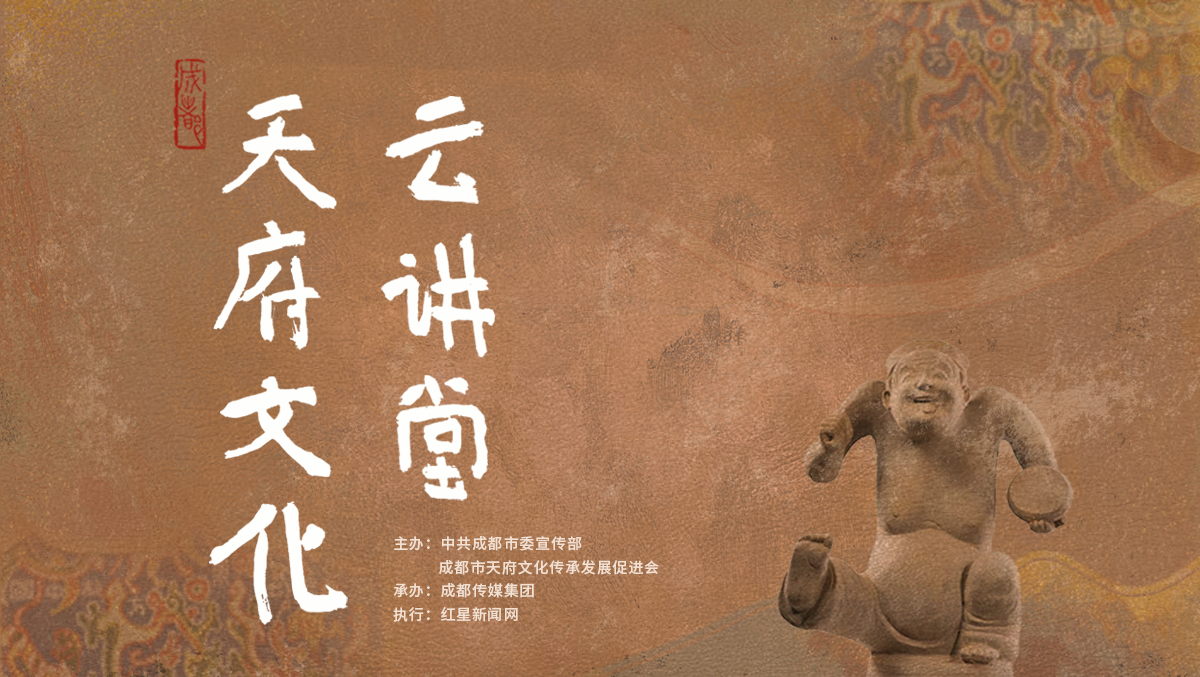 （转载）“溯源天府·漫话扬雄” 2023天府文化云讲堂全新启航 走进一代“蜀地鸿儒”的传奇人生