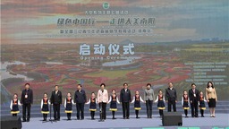 绿色中国行——走进大美南阳暨全国三亿青少年进森林研学教育活动（河南站）启动