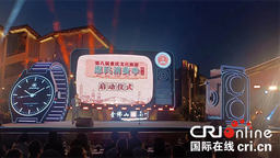 第八届重庆文化旅游惠民消费季（春夏）启动仪式在南川举行