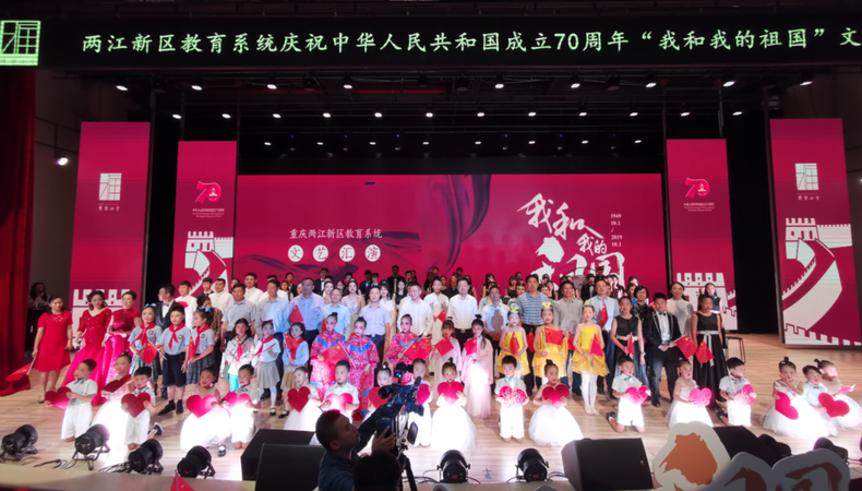 重庆两江新区教育系统举行“我和我的祖国”文艺演出_fororder_图片4