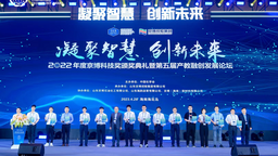 【原創】2022年度京博科技獎頒獎典禮暨第五屆産教融創發展論壇舉辦