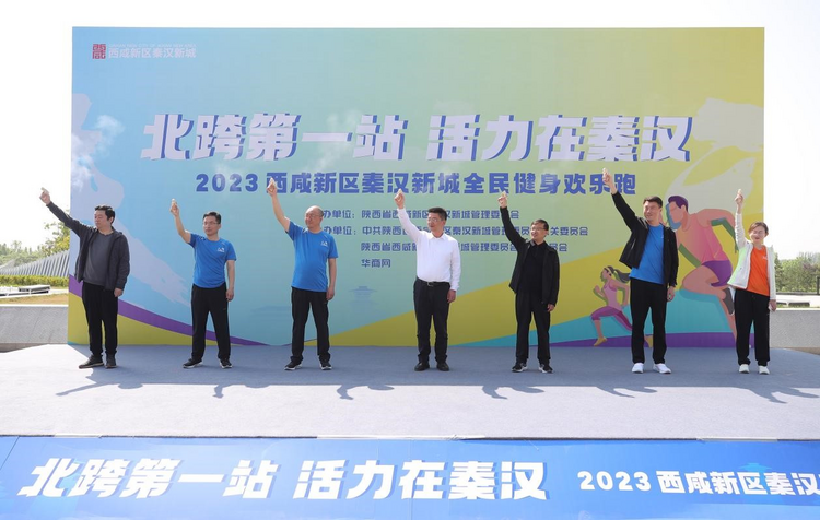 歡樂開跑!一起感受活力秦漢_fororder_圖片1