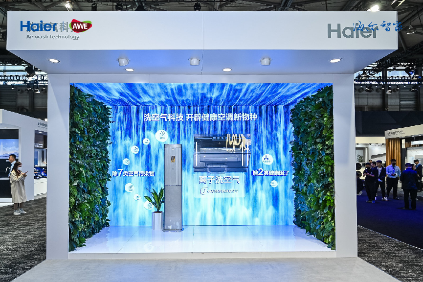 好场景好生活海尔awe体验全场景生活方案