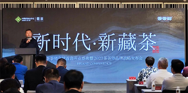 千年藏茶焕发新活力 这场发布会聚焦藏茶产业发展方向_fororder_未标题-1