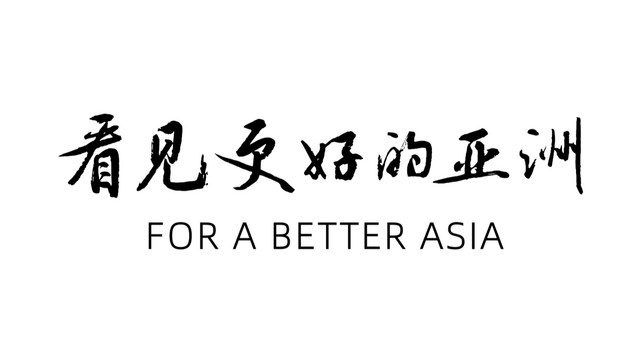HANGZHOU, FOR A BETTER ASIA_fororder_屏幕截图 2023-04-28 151306