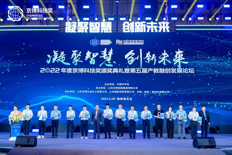 2022 Chambroad Technology Award Ceremony and 5th Industry-Education Integration Innovation Development Forum Successfully Held_fororder_圖片1